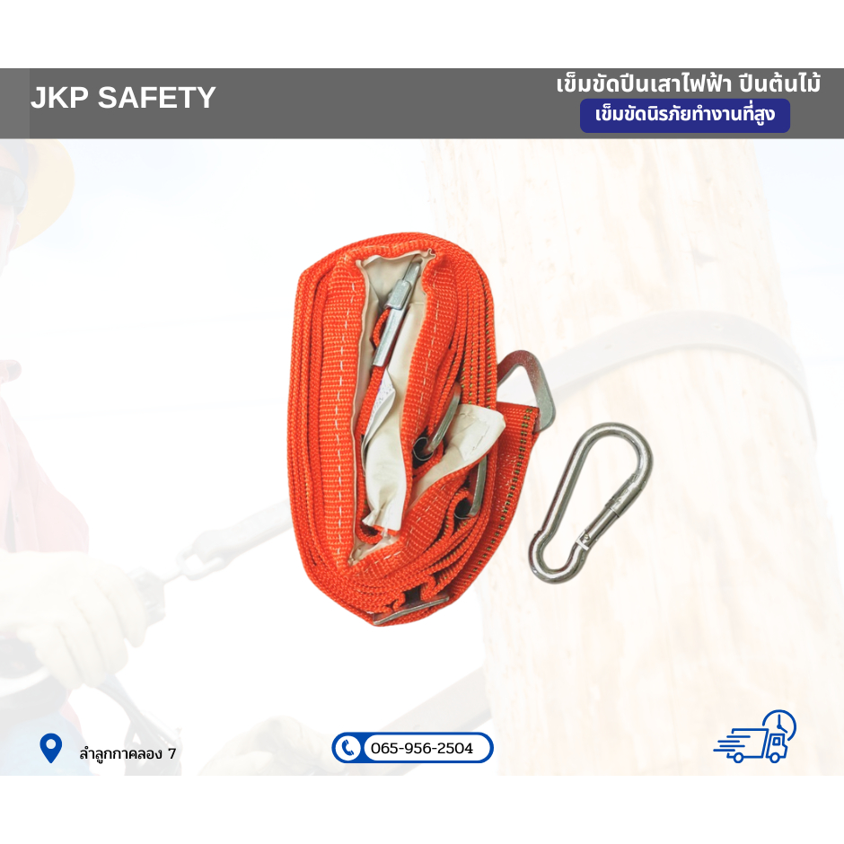 🔰เข็มขัดปีนเสาไฟปีนต้นไม้🔰 - รูปที่ 2