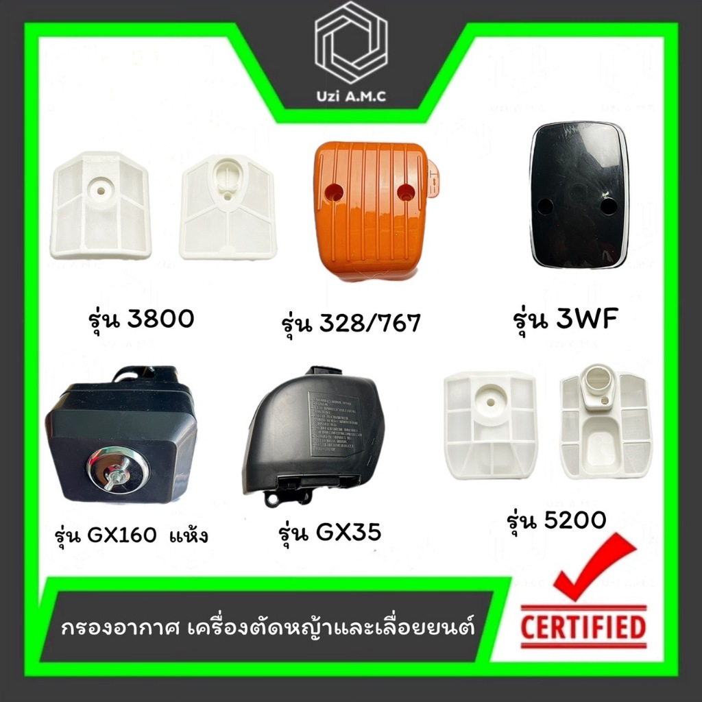 กรองอากาศ 160/168/5200/3800/767/328/260/GX35/3WF