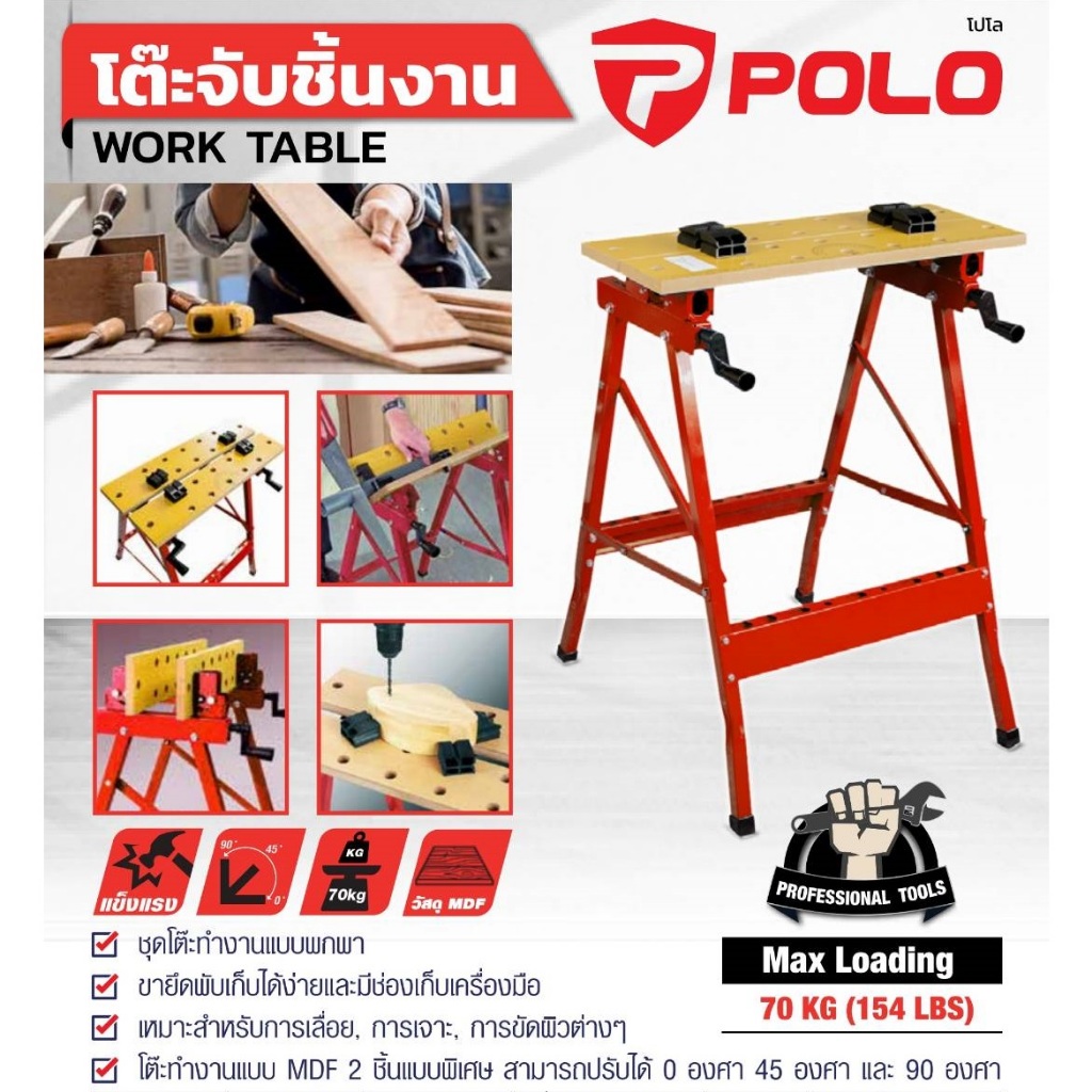 POLO โต๊ะจับชิ้นงานอเนกประสงค์ รุ่น WB011 / P551-0015 แข็งแรง ทนทาน เหมาะสำหรับ เลื่อย เจาะ การขัดผิ