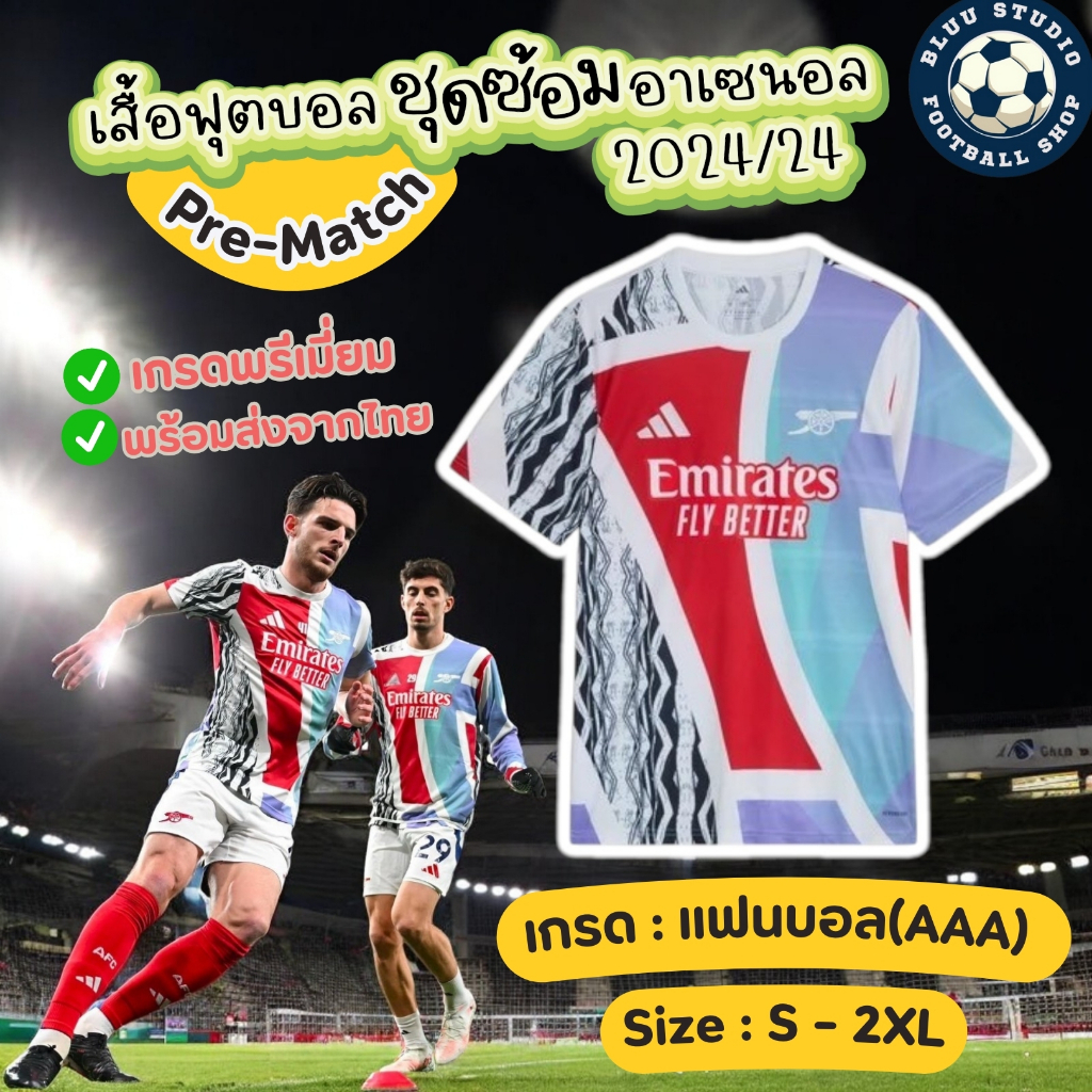 bluu พร้อมส่งจากไทย เสื้อบอล ชุดซ้อม อาเซนอล 3 สี 2024/25 เกรดแฟนบอล(AAA) Arsenal Pre-Match Kit 24/25 เกรดดีที่สุด