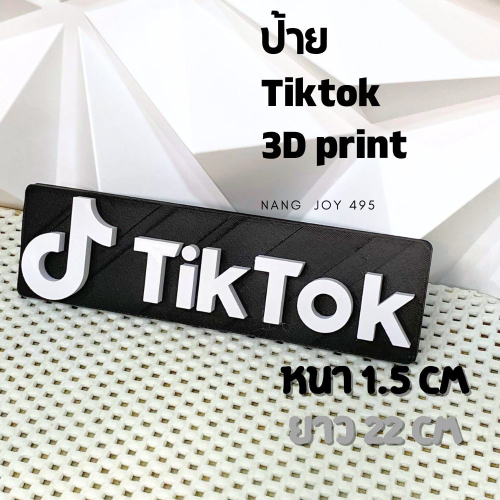 ปริ้นป้ายtiktok3มิติงานปริ้นป้าย3d งานป้ายชื่อ