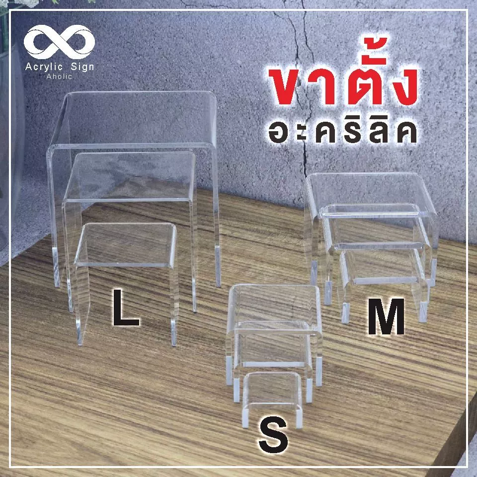 (มีหลายขนาด) ขาตั้งโชว์อะคริลิค ทรง Uคว่ำ เหมาะวางอารต์ทอย เครื่องประดับ โมเดล งานปราณีต สวยงาม เราทำเอง พร้อมส่ง!!!
