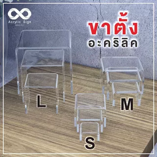 (มีหลายขนาด) ขาตั้งโชว์อะคริลิค ทรง Uคว่ำ เหมาะวางอารต์ทอย เครื่องประดับ โมเดล งานปราณีต สวยงาม เราทำเอง พร้อมส่ง!!!