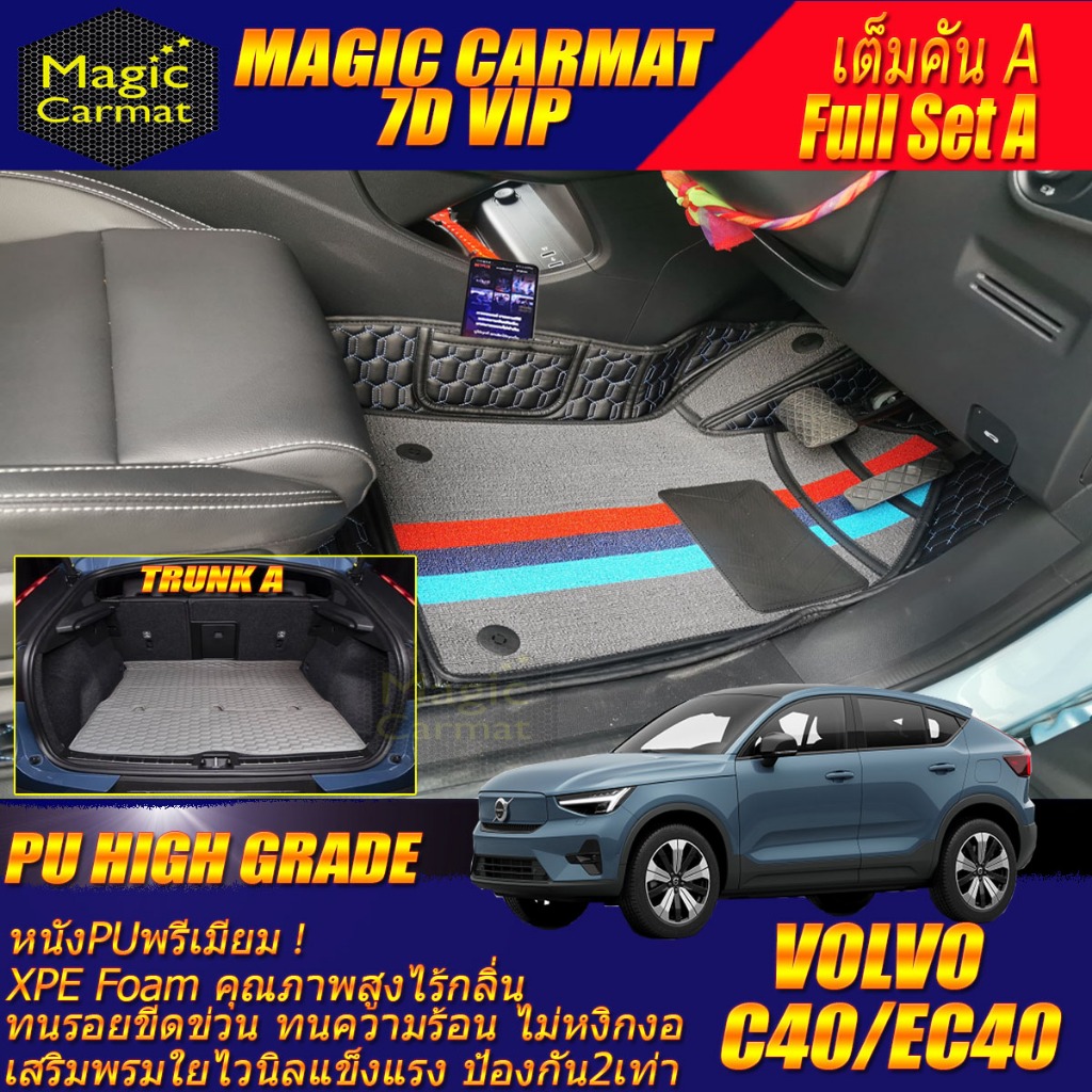 Volvo C40 EC40 2022-รุ่นปัจจุบัน เต็มคัน A (ห้องโดยสาร+ท้ายรถA) พรมรถยนต์ Volvo C40 EC40 พรม7D High 