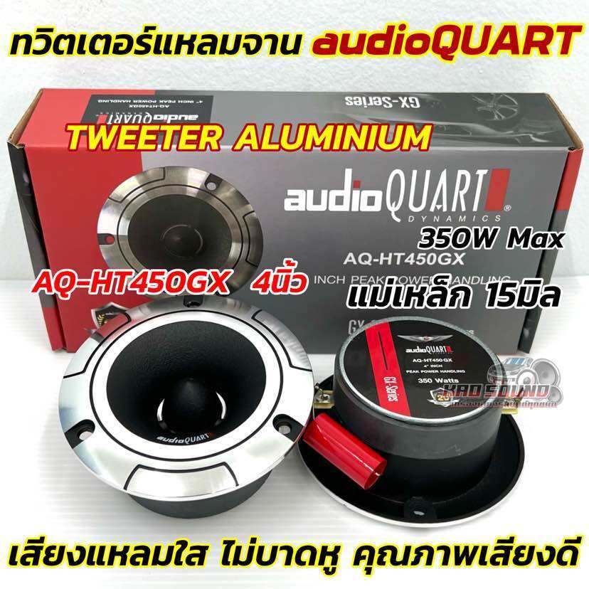 AUDIO QUART ลำโพงเสียงแหลม ทวิตเตอร์แหลมจาน 4นิ้ว รุ่น AQ-HT450GX แหลมจาน15มิล กำลังขับ350วัตต์ ลำโพงเสียงแหลม