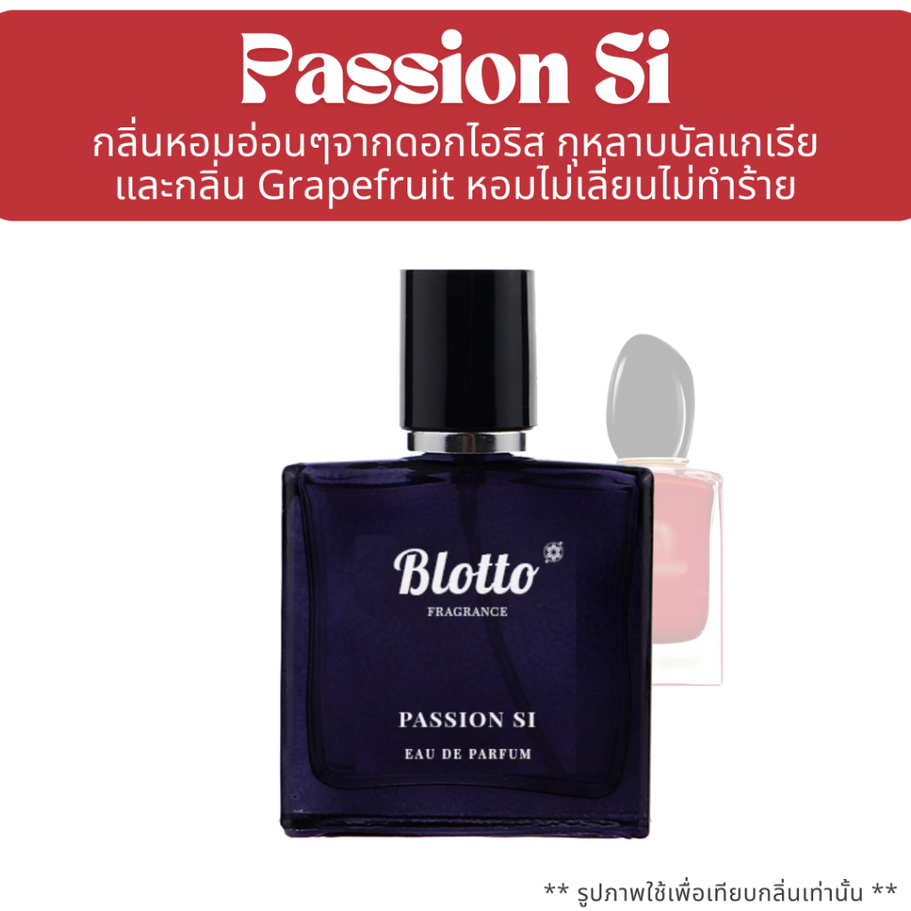 น้ำหอมผู้หญิง Blotto Fragrance EDP หอมติดทนนาน กลิ่น Passion Si (Si Passione)