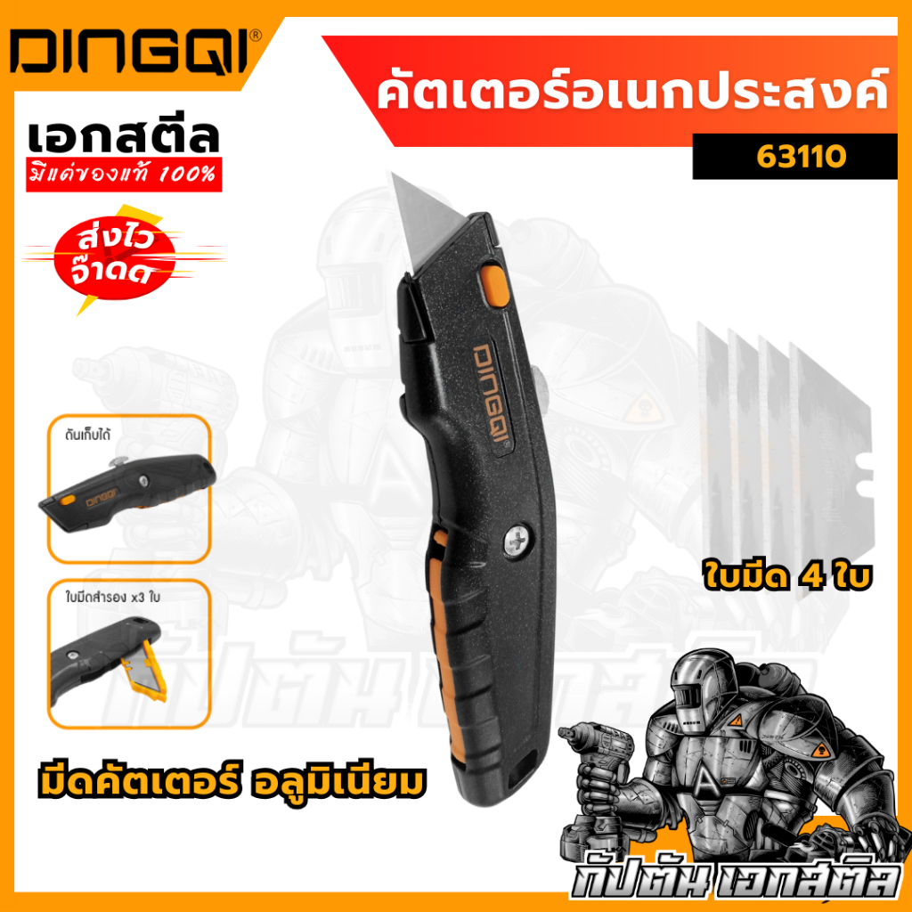 (ถูกสุด) DINGQI มีดกรีดคัตเตอร์อเนกประสงค์ 63110 คัตเตอร์ มีดคัตเตอร์