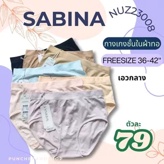 ซาบีน่า (1 ตัว )SABINA รหัส NUZ23008 /25021 กางเกงชั้นใน ซีมเลส แพนตี้ โซน freesize สพ.36-41 นิ้ว