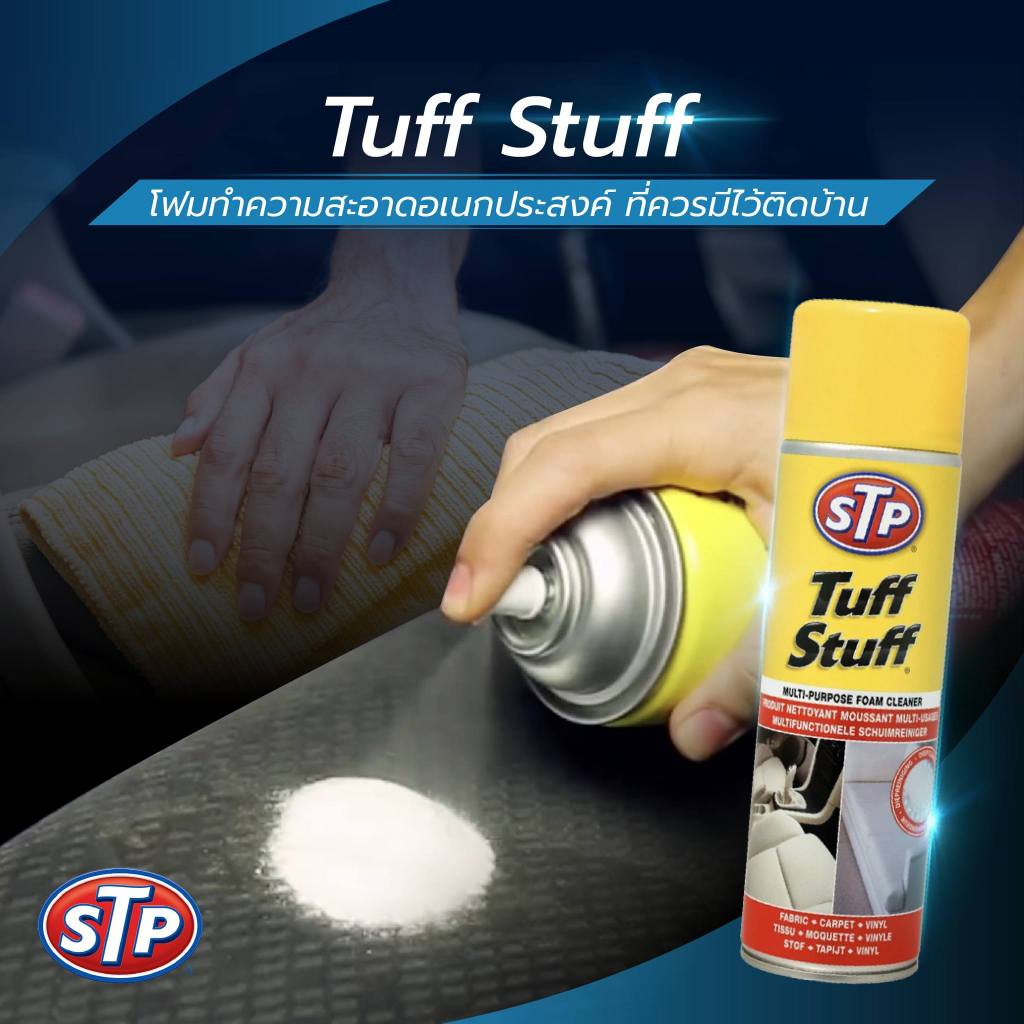 💚 ของแท้ 💞💚 Tuff Stuff ทัฟสตัฟ โฟมทำความสะอาดอเนกประสงค์ STP