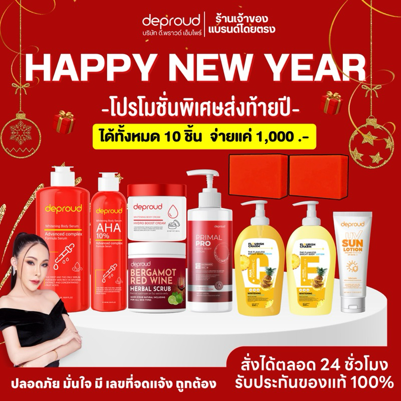 [ พร้อม+ส่งฟรี ] โสมกรดแดง โสมฝาแดง โสมโกจิ กรดแดง ครีมโสมดีพราว Deproud สครับไวน์แดง ผิวใสเนียน ลดริ้วรอย ของแท้มาแรง