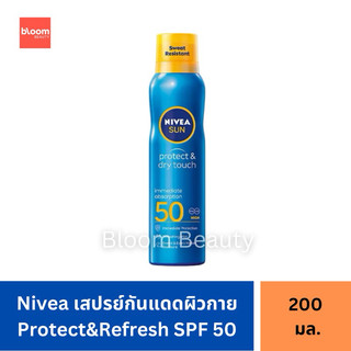 กันแดด Nivea Sun Spray นีเวีย ซัน สเปรย์ กันแดดผิวกาย SPF50 200 ml. โพรเท็คแอนด์ดราย ทัช รีเฟรชชิ่ง