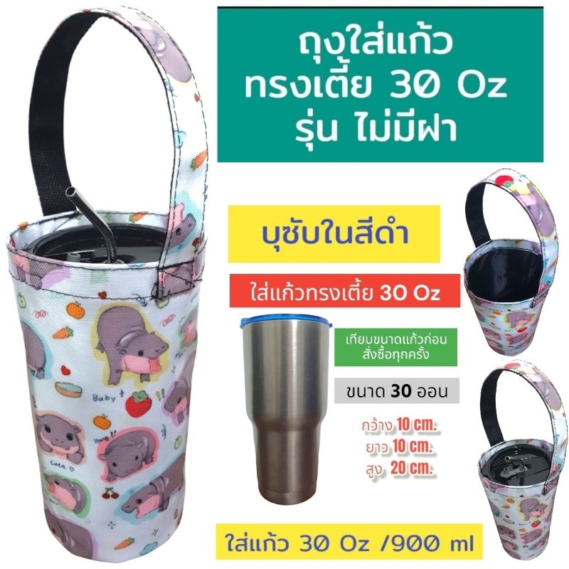 30ออนซ์ 30 oz กระเป๋าแก้วเยติ กระเป๋าแก้วน้ำ กระเป๋า yeti กระเป๋า tyeso กระเป๋าแก้วเก็บความเย็น กระเป๋าใส่แก้วเยติ