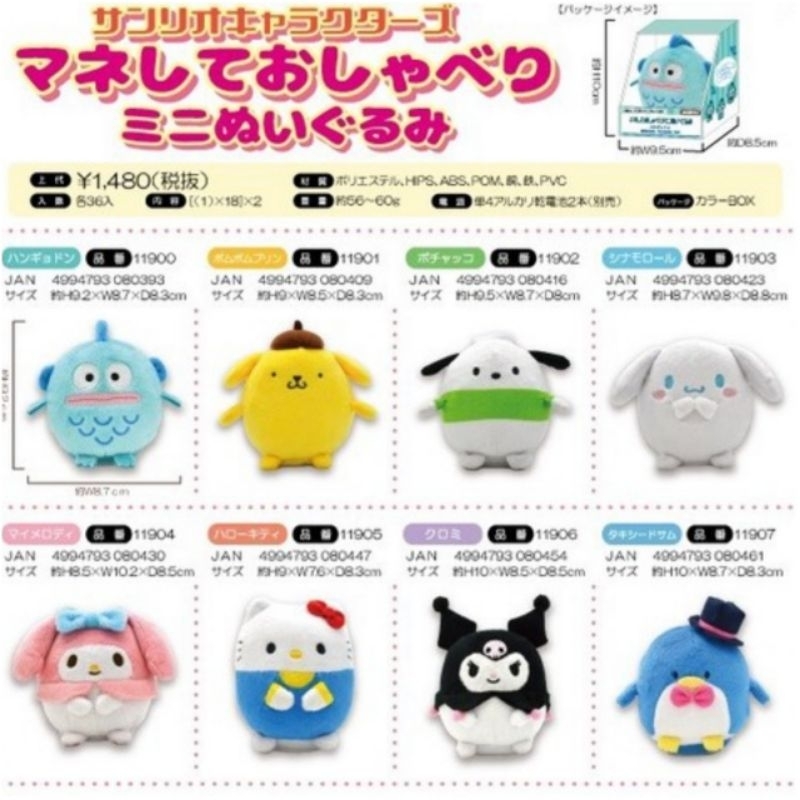 🌈ตุ๊กตาพูดตามเราพูด ตุ๊กตาพูดได้ ลาย Sanrio ใช้ถ่าน AAA 2ก้อน สินค้านำเข้าจากประเทศญี่ปุ่นแท้100%🌈