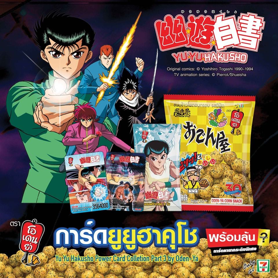 #แบบครบชุด# ระดับธรรมดา (Normal): การ์ด Yu Yu Hakusho Part 3 ครบชุด จำนวน 72 ใบ ใส่ซองกันรอยทุกใบ