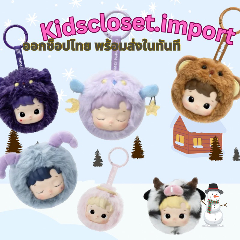พร้อมส่งเลย กล่องสุ่ม 12 ราศี พวงกุญแจ เลือกราศี/จุ่ม HACIPUPU The Constellation Series-Vinyl Plush Blind Box