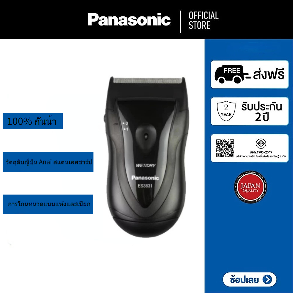 แท้100% Panasonic เครื่องโกนหนวดไฟฟ้า กันน้ำ Electric Shaver ใช้แบตเตอรี่ AA ทำความสะอาดง่าย