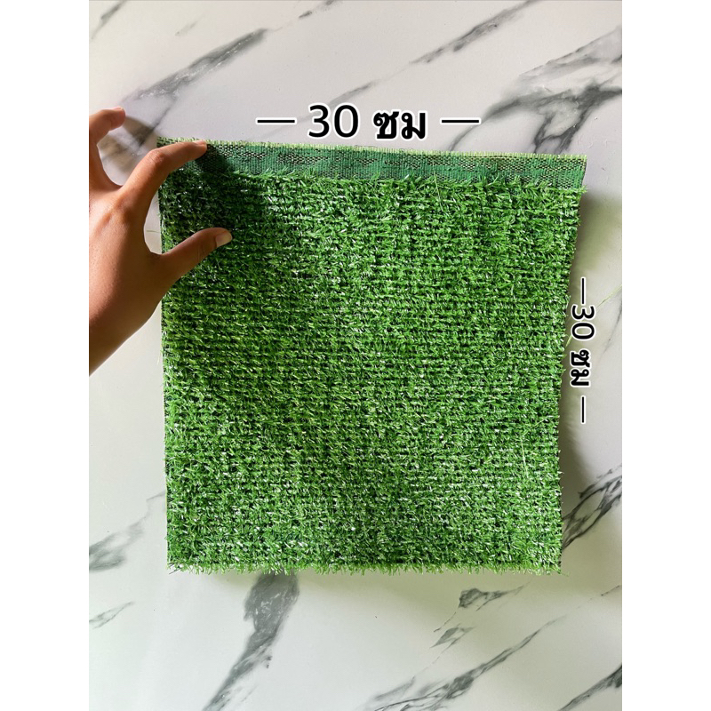หญ้าเทียม30*30 cm ขนาด1เซน