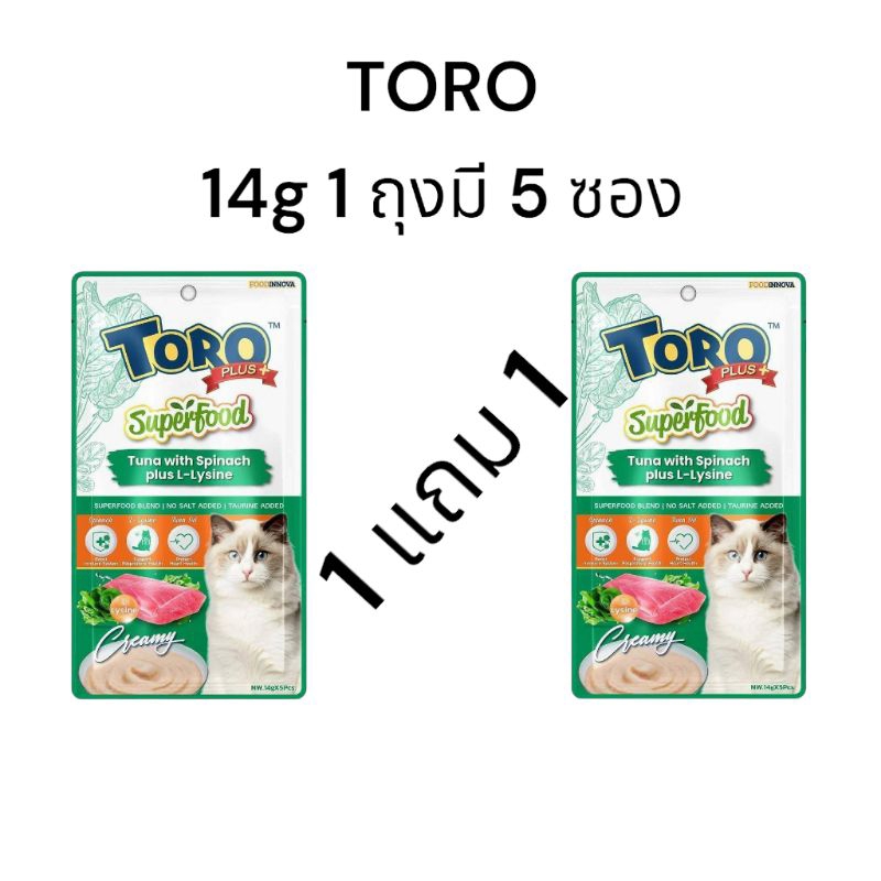 ToroPlus SuperFood โทโร โทโร่ ขนาด 75g (14gx5ซอง)ขนมแมวเลีย 1แถม 1