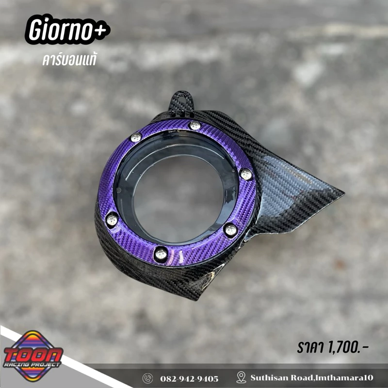 หน้าแค้งแต่งGiorno คาร์บอนแท้ thumbnail 4