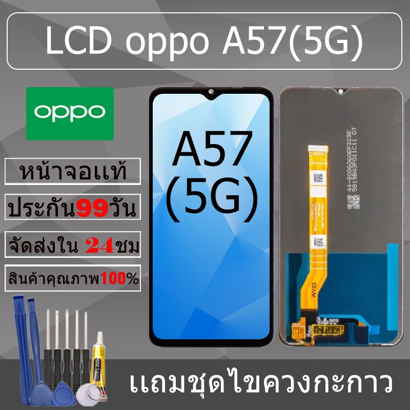 อะไหล่หน้าจอ สำหรับ oppo A57(5G) หน้าจองานเเท้ oppo A57(5G)