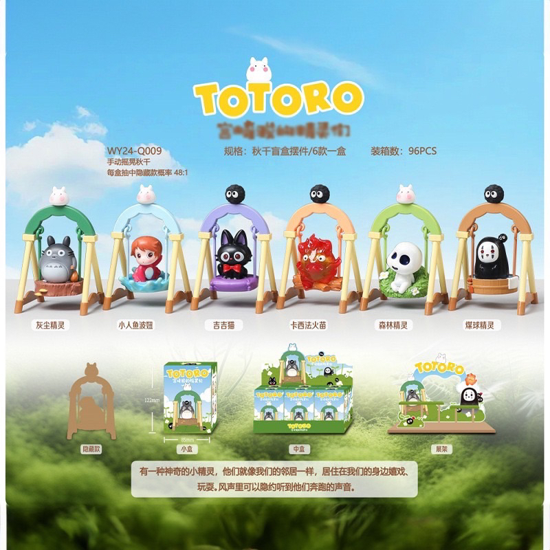 (149)โมเดล : TOTORO Blind Box (ชิงช้า)
