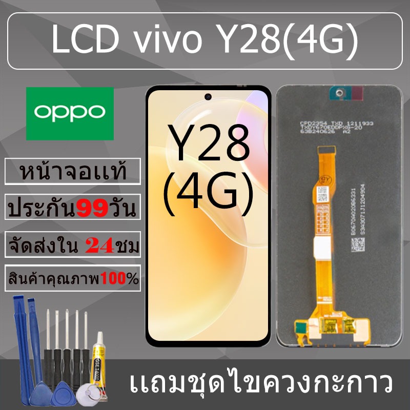 อะไหล่หน้าจอ สำหรับ vivo Y28(4G) หน้าจองานเเท้ vivo Y28(4G)