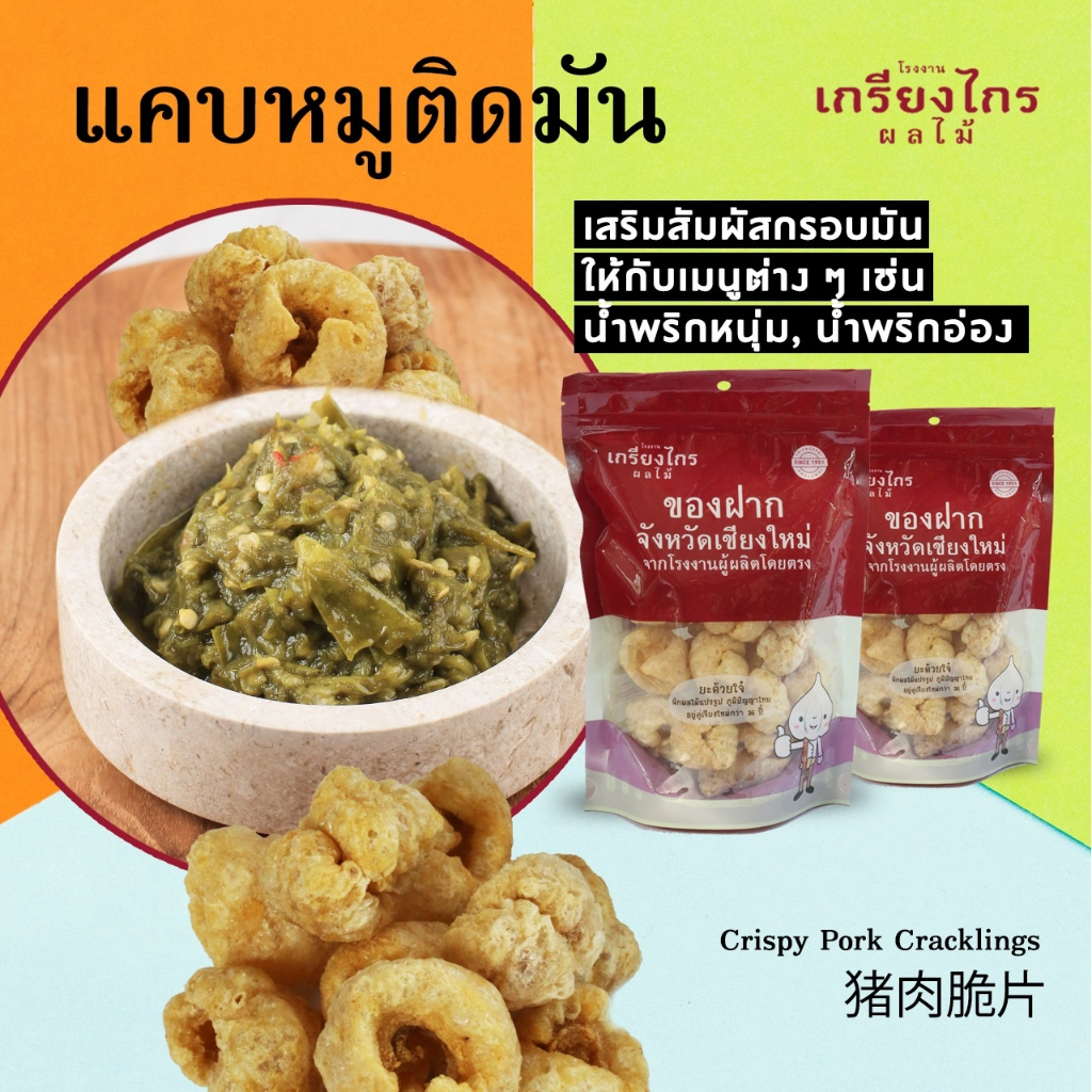 แคบหมูติดมันของเกรียงไกรผลไม้เจ้าเก่าในแม่ริมสดใหม่ทุกวัน ราคา ถูกที่สุด ดีลบีเคเค แกลเลอรีภาพที่ 2