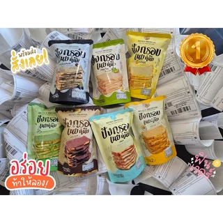โปร 7 ห่อ ปังกรอบเนยหนึบRichly brownie กรอบ อร่อย มี7รสชาติ ไข่เค็ม ช็อกโกแลต นม ชาเขียว ทุเรียน เห็ดทรัฟเฟิล ส้มยูสุ✨