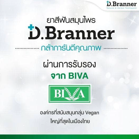 D Branner ยาสีฟันสมุนไพรจากธรรมชาติ ดี แบรนเนอร์ ขนาด 50 กรัม ลดกลิ่นปาก เสียวฟัน ชา กาแฟ หินปูน 1 หลอด thumbnail 3