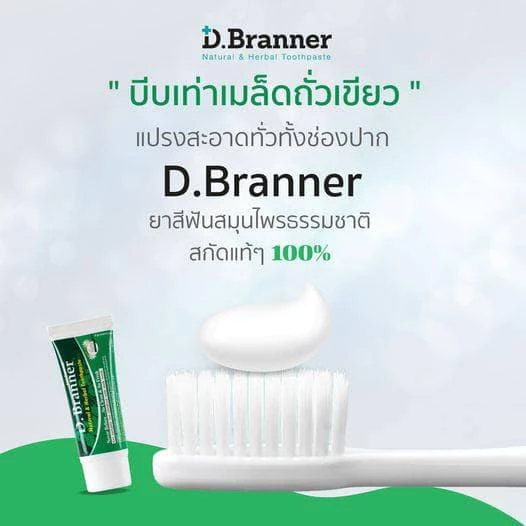 D Branner ยาสีฟันสมุนไพรจากธรรมชาติ ดี แบรนเนอร์ ขนาด 50 กรัม ลดกลิ่นปาก เสียวฟัน ชา กาแฟ หินปูน 1 หลอด thumbnail 5