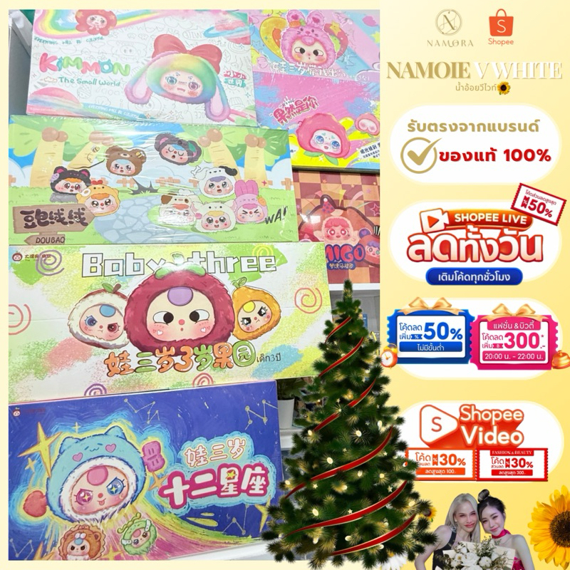 รวมจุ่ม Baby three จุ่มเบบี้ทรี และ kimmon v10 เบบี้ทรีซิป V1 12ราศี เบบี้ทรีผลไม้ ราคาถูก