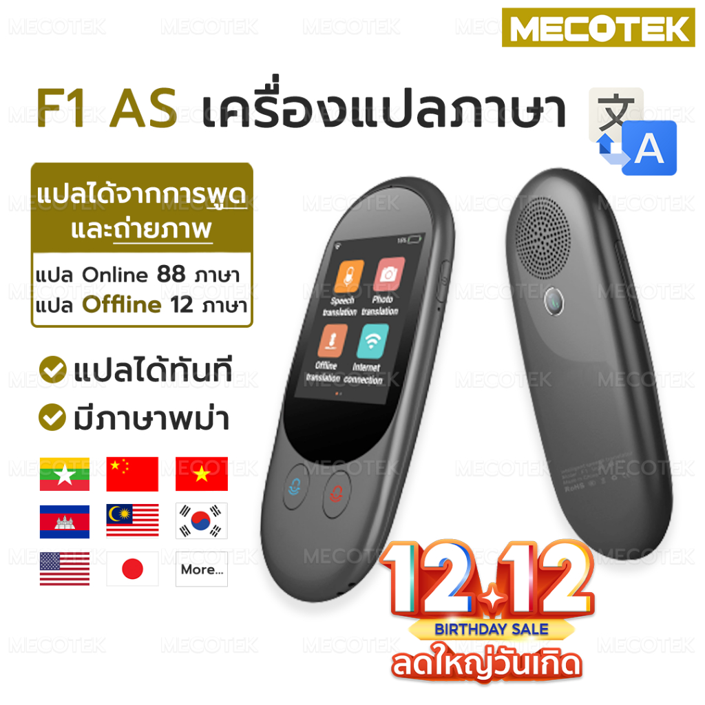 ประกัน 1 ปี เครื่องแปลภาษา F1 แปลเสียง 88 ภาษา พูดไทยแล้วแปลเป็นภาษาอื่นได้ทันที ถ่ายรูปได้ สร้างกลุ่มสนทนา