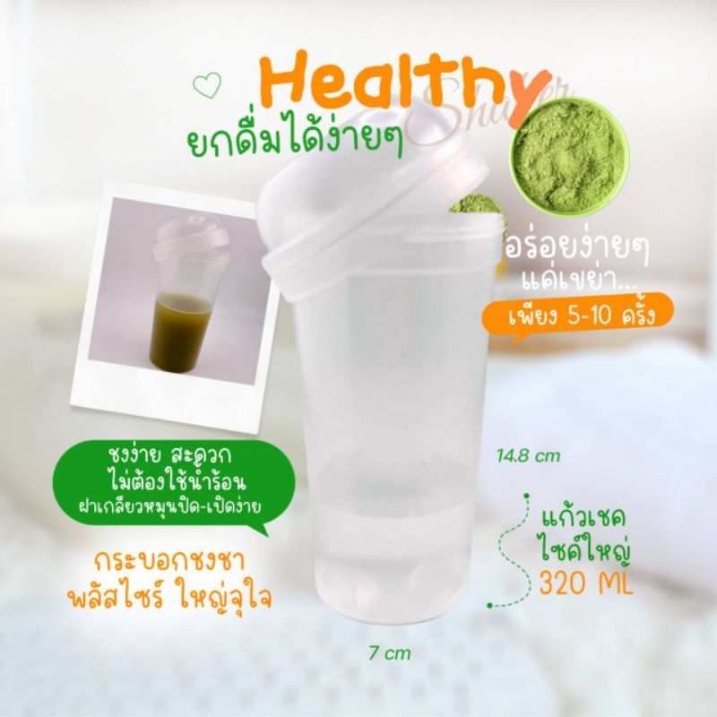 ส่งฟรี แก้วเชค 320 ml. แก้วเขย่าไซร์ใหญ่/mini แก้วเขย่า กระบอกเขย่า ชงชา ตีชา เขย่ามัทฉะ ผงชงดื่ม