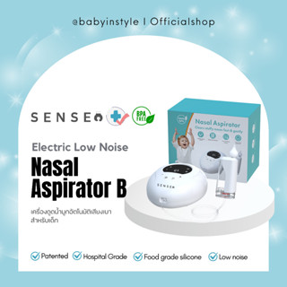 Sense Nasal Aspirator B ที่ดูดน้ำมูก เครื่องดูดน้ำมูกอัตโนมั…