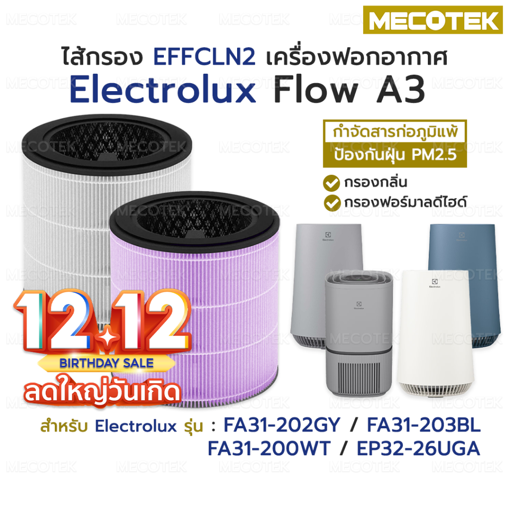 พร้อมส่ง ไส้กรองอากาศ Electrolux Flow A3 รุ่น FA31-202GY, FA31-203BL, FA31-200WT, EP32-26UGA