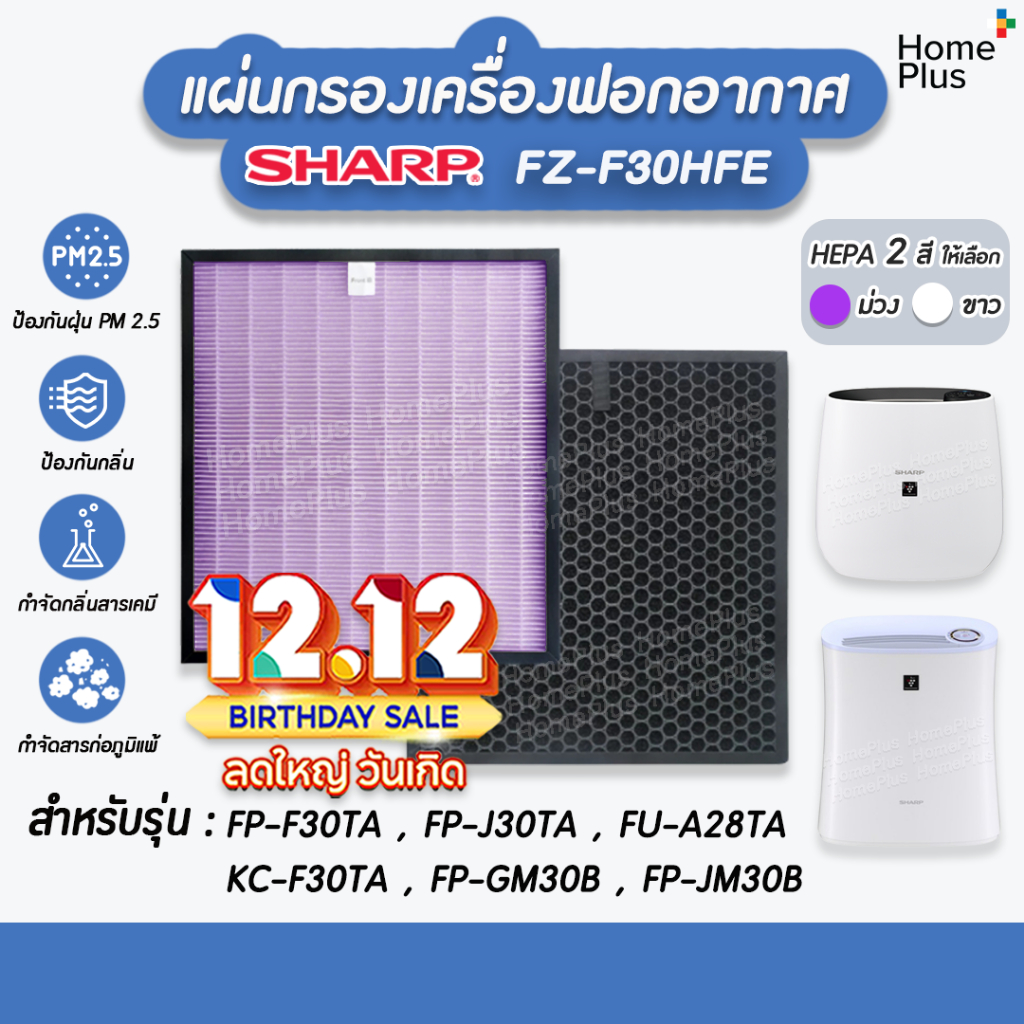 พร้อมส่ง แผ่นกรองอากาศ SHARP FZ-F30HFE สำหรับ เครื่องฟอกอากาศ SHARP แผ่นกรอง Hepa ไส้กรองอากาศ SHARP FP-F30TA FP-J30TA