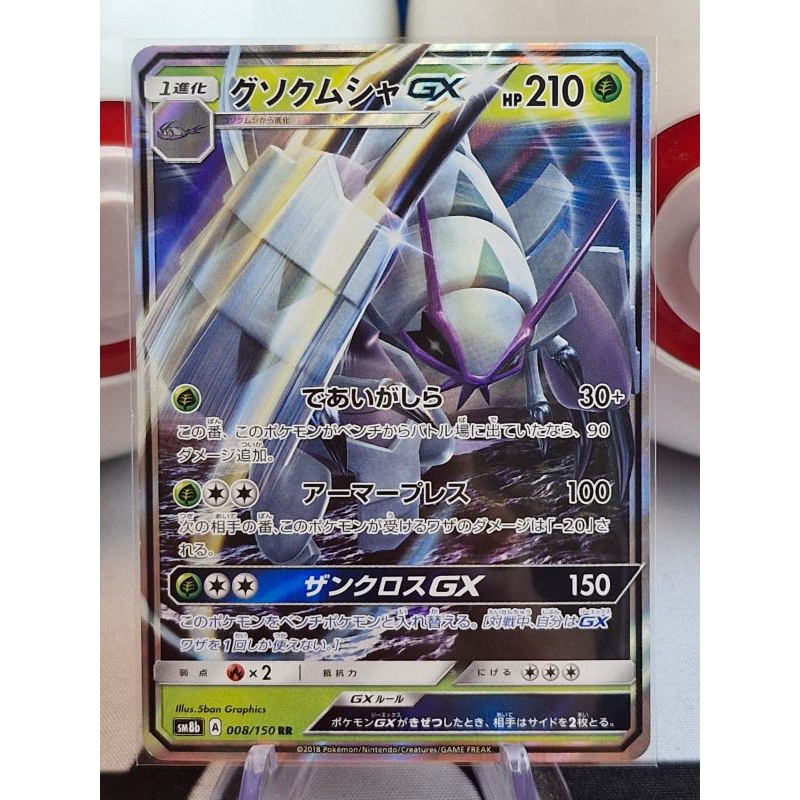 Golisopod GX RR 008/150 SM8b Pokemon Ultra Shiny