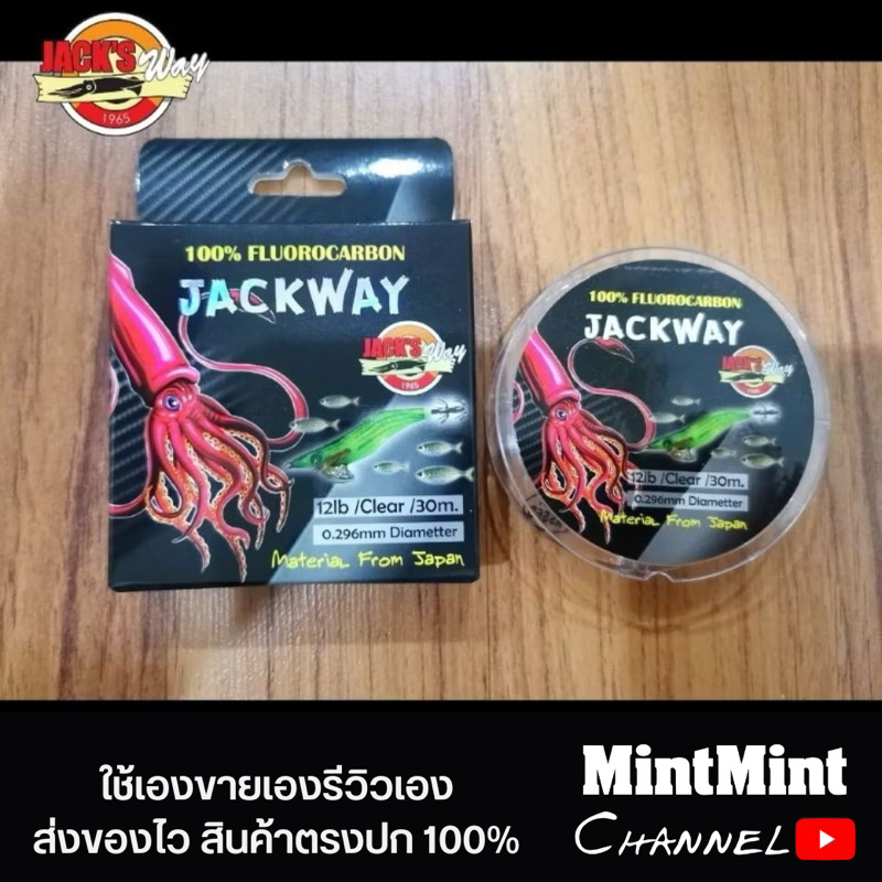 สายฟลูโรคาร์บอน แท้ 100% Jack ​Way​