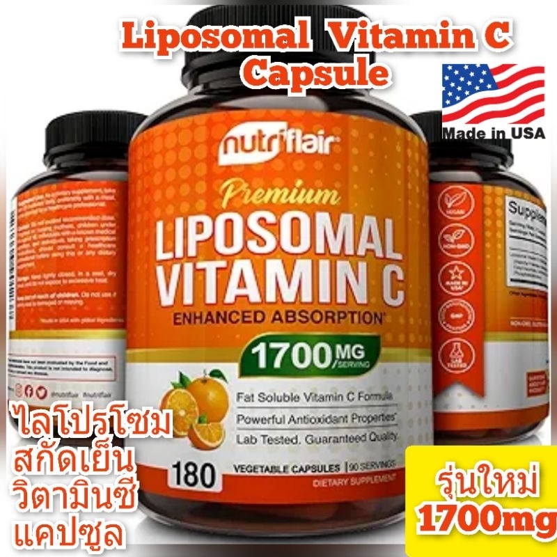 Lypo spheric vitamin c 1700 mg liposomal vitaminc วิตามินซี1700mg livon labs nutriflair วิตามินซีดีกว่าblackmore bio c