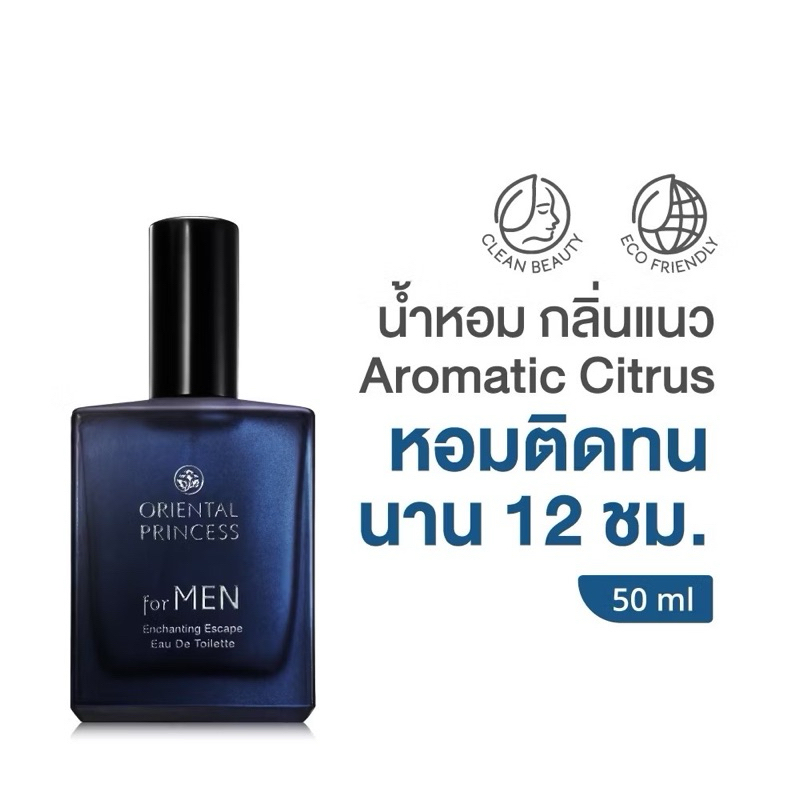 น้ำหอมผู้ชายกลิ่นใหม่ “forMEN Enchanting Escape EDT กล่องสีน้ำเงิน