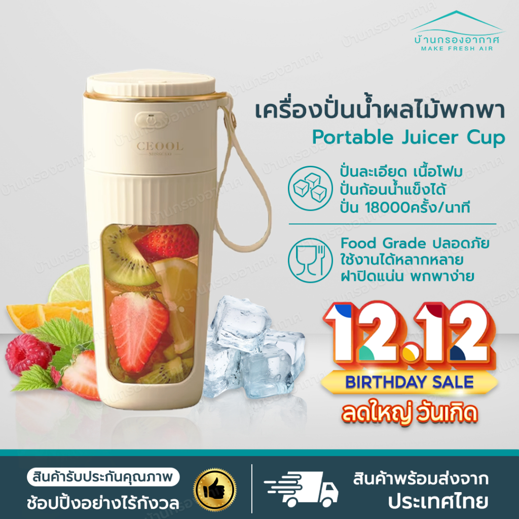 CEOOL Portable Juicer Cup เครื่องปั่นน้ำผลไม้ พกพา แก้วปั่นน้ำผลไม้ ปั่นน้ำแข็ง ดีไซน์กะทัดรัด อัพเกรดใบมีด 340ml