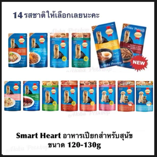Smart Heart Dog Pouch ❤️🐶 สมาร์ทฮาร์ท อาหารเปียกสำหรับสุนัข 120-130g