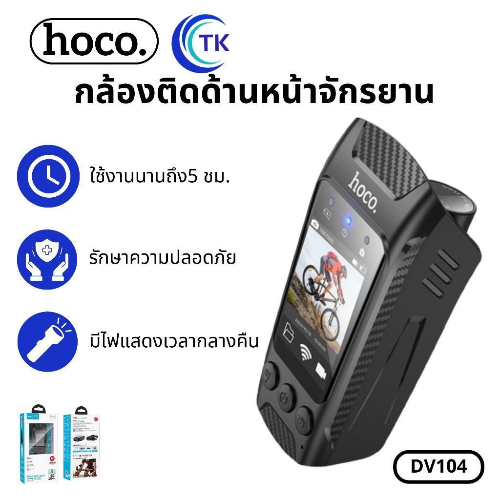 กล้องบันทึกการปั่นจักรยาน พร้อมไฟส่องทาง และระบบกันสั่น 4K 2160P/60fps HOCO DV104