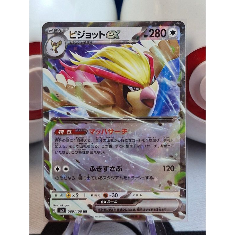 Pidgeot EX 089/108 Pokemon Ruler of the Black Flame