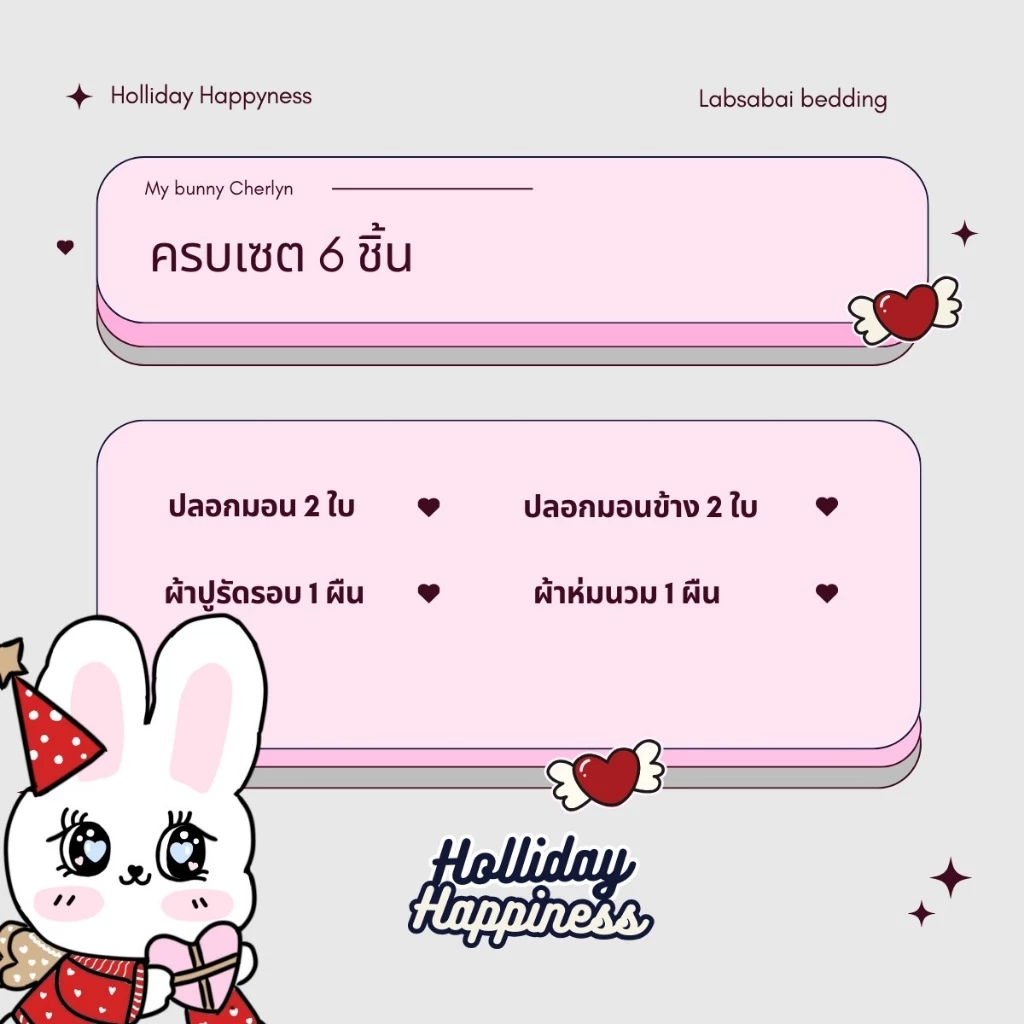 ชุดผ้าปูที่นอน 6 ชิ้น ลาย Holiday Season of Wonders thumbnail 10