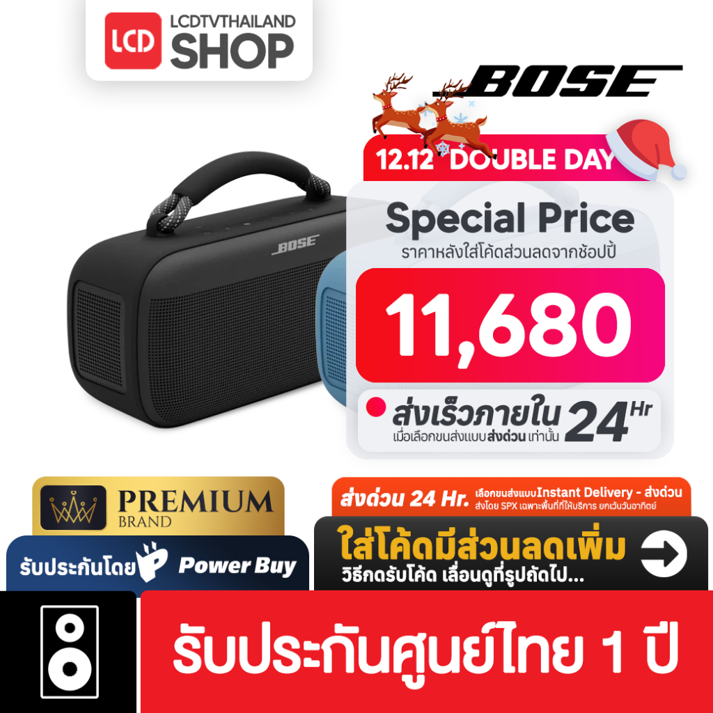 Bose SoundLink Max New 2024 Portable Speaker รับประกันศูนย์ไทย