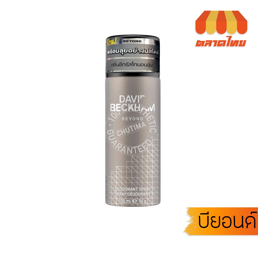 สเปรย์ระงับกลิ่นกาย เดวิด เบคแฮม คลาสสิค/คลาสสิค บลู/บียอนด์/ออมม์/รีสเปคท์/อินสติงท์ David Beckham 150 ml. - รูปที่ 3