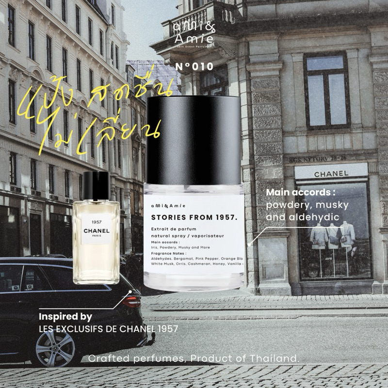 N°010 STORIES FROM 1957. (น้ำหอม/Extrait de parfum)