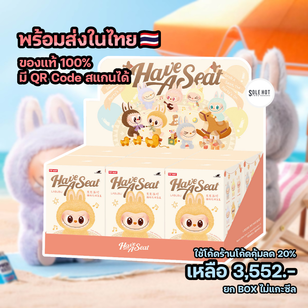 ลดอีก 600.- ใช้โค้ด 30%(พร้อมส่ง ของแท้) ยก Box LABUBU V2 POP MART Have a Seat พวงกุญแจ ลาบูบู้ กล่องสุ่ม