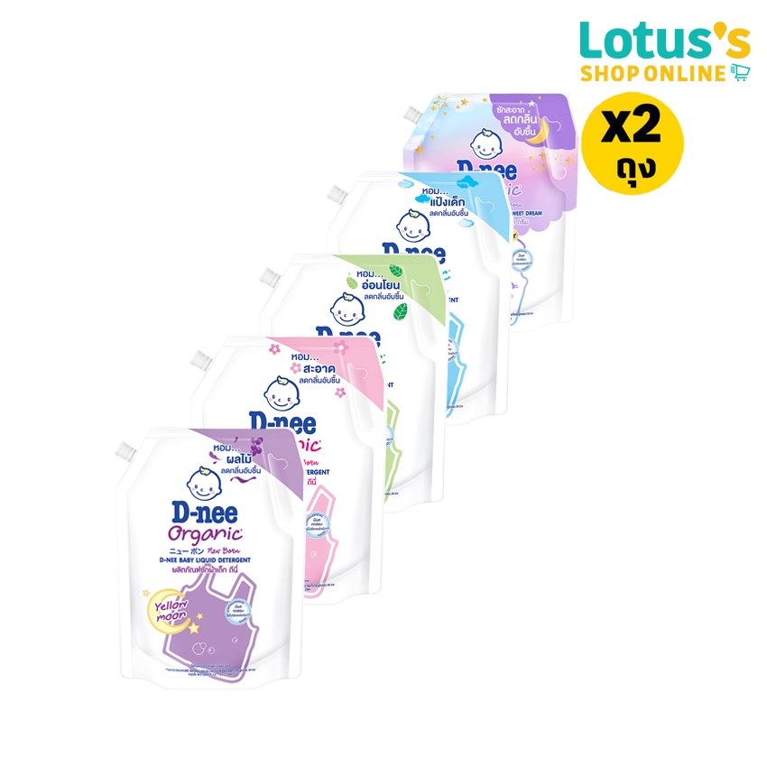 [ทั้งหมด 2 ถุง] ดีนี่ น้ำยาซักผ้าเด็ก ถุงเติม 1400 มล. D-NEE DBABY LIQUID DETERGENT REFILL 1400 ML.